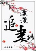 狂帝霸爱第一公子 公子歌评论