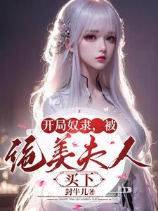 帝医狂妻免费全文阅读