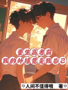凤凰男狂上加狂免费阅读