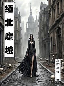 万人嫌假少爷重生后TXT