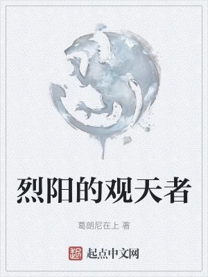 星际之蜗牛联盟晋江