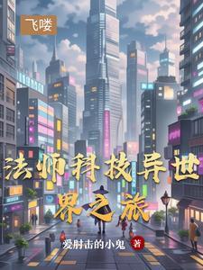 姜拂衣讲的什么