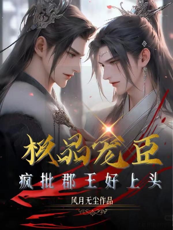 楚襄有梦全文免费阅读