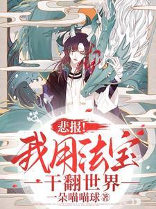七界第一仙梁夕老婆介绍