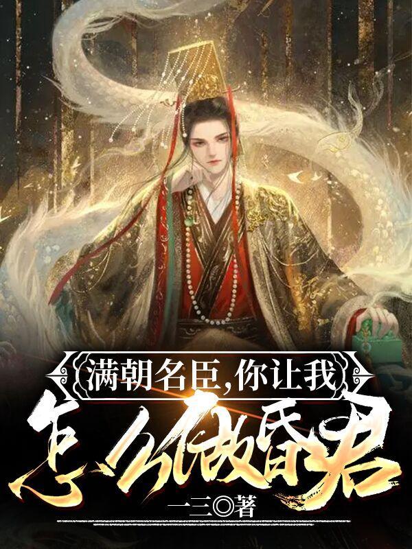 重生洪荒之恶来 雷盾