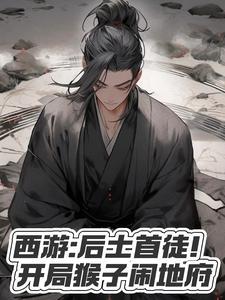 洪荒之恶来免费阅读