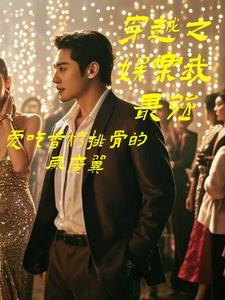 六本书的主角都觊觎豪门老男人txt
