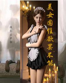 六本书的主角都觊觎豪门34