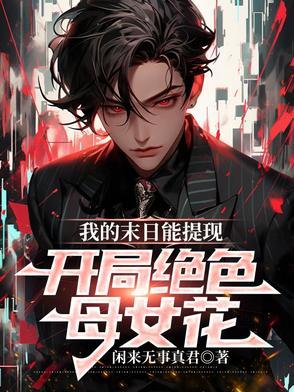 活人禁地鬼若免费阅读