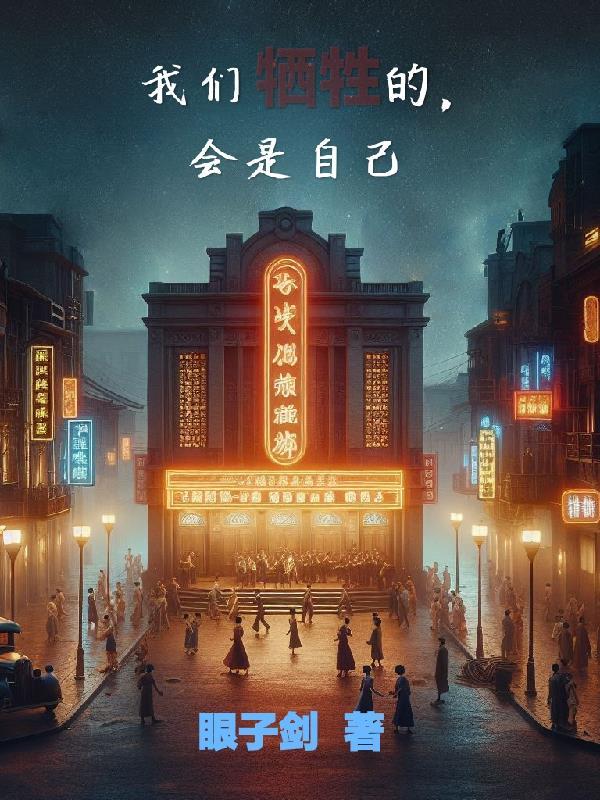 活人禁地血妖