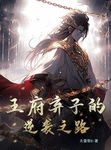 活人禁地王盼最后实力
