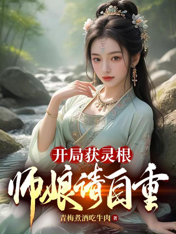 王爷太妖孽绝宠世子妃完整版