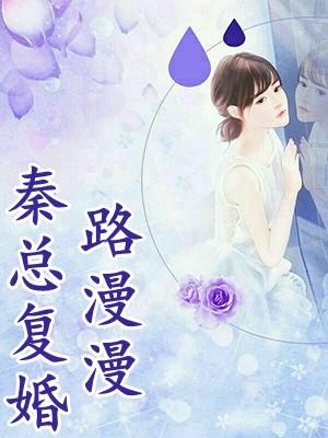 强势锁婚傅少的哑巴新妻