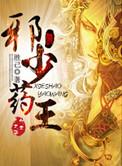 修仙界都为我神魂颠倒朴刀一郎全文