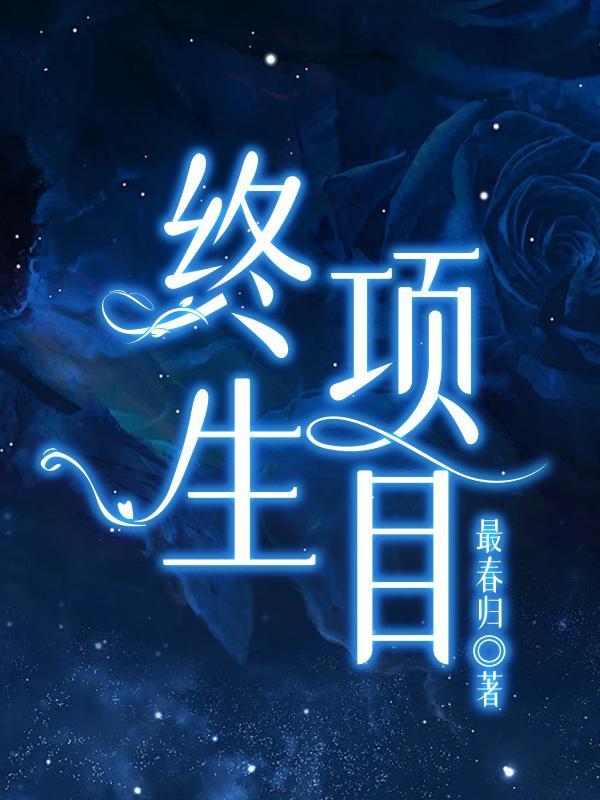 我家小师妹切开黑