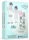 王妃被王爷扛走了