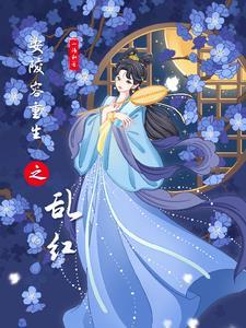 快穿年代炮灰逆袭