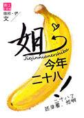 算不出流年(颜色)耳东兔子讲什么