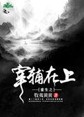 如何摘下高岭之花TXT