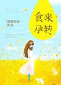 余生唯你24集