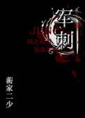 我学不会依赖人的方法 by药酒