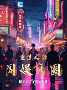 重生之幸福人生雪凤凰