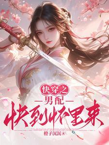 豪门游戏天价未婚妻