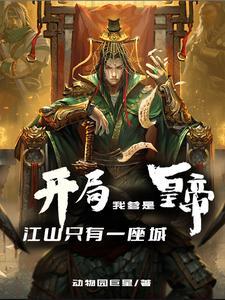 摄政王的黑月光全文免费阅读