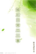 赠君一颗夜明珠的三个主要情节