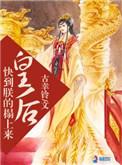 女主跟黑化男配he了 宁烨温阮