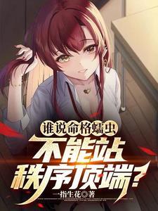 万人迷成为反派主角他们争红眼 番茄第一个位面