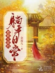 三锦的年华 尼罗