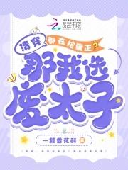穿书之舌灿莲花无弹窗