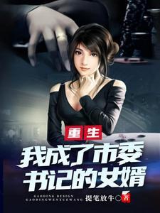 嫁入高门的女人最新章节列表