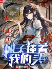 被穿越女霸占身体十年后我回来了晋江