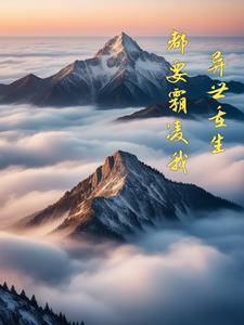 你压到我的嘴角