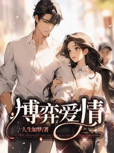 豪门第一盛婚偷心甜妻第2季