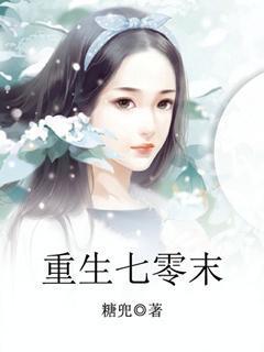 奉诏为妾百度