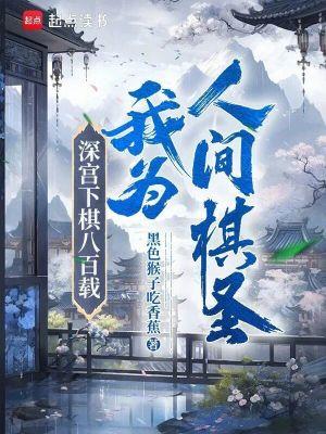 欧皇他有万千宠爱免费阅读