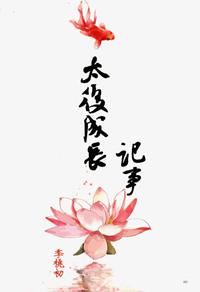 隔墙有夫临渊鱼儿全文免费阅读