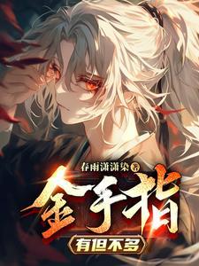 我开的饭馆通妖界