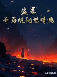 如珠似玉讲的什么