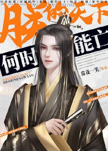 权宦医妃厂公真绝色