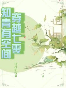 穿成星际军校唯一omega路驰欢396