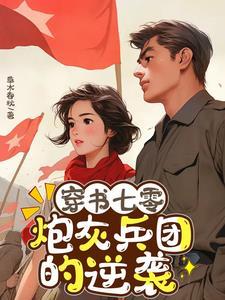 兵王要离婚原版