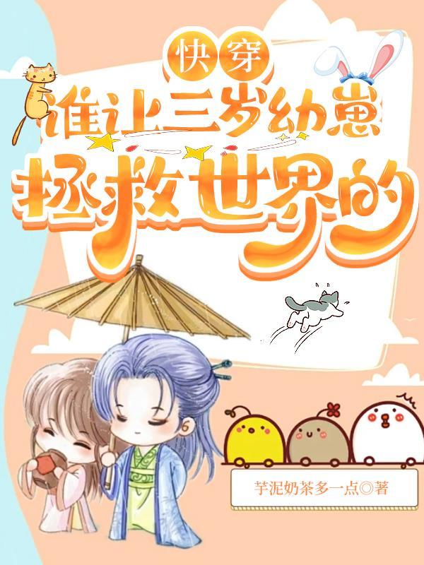 傅总的小可爱他超级甜