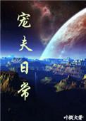 嗜宠记by柔南
