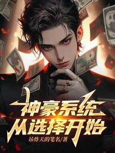 星际游戏我登天梯后封神了