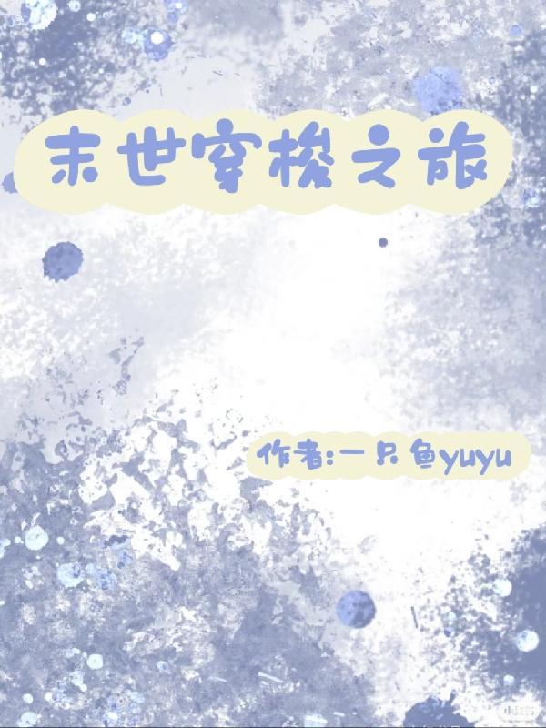一个冒险家的故事