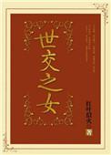 帝台娇作者·希昀